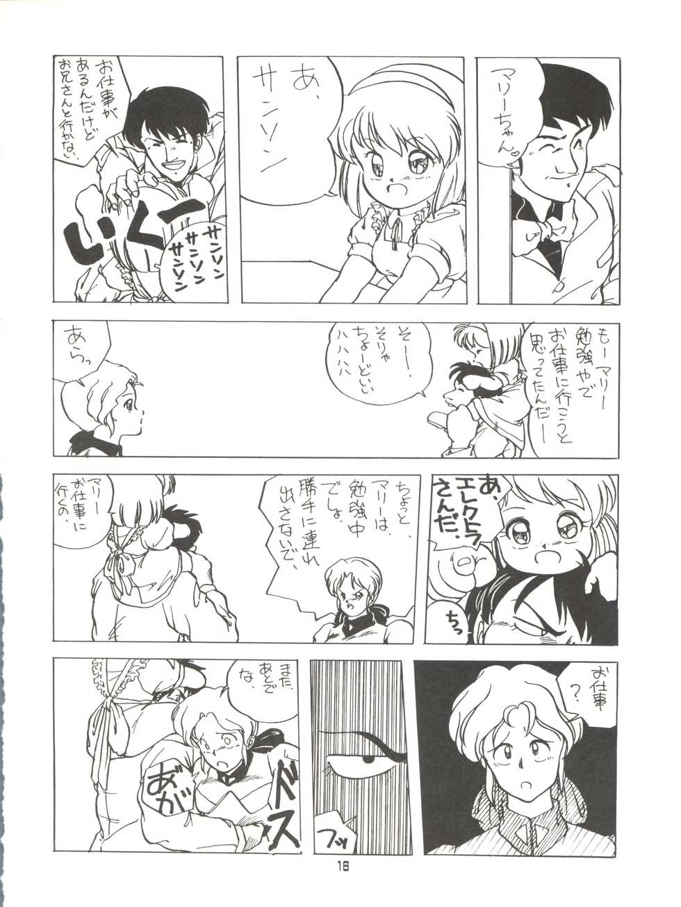 [Studio 309 (Araki Akira, Horimoto Akira)] AMAMORI (Fushigi no Umi no Nadia) - Page 16