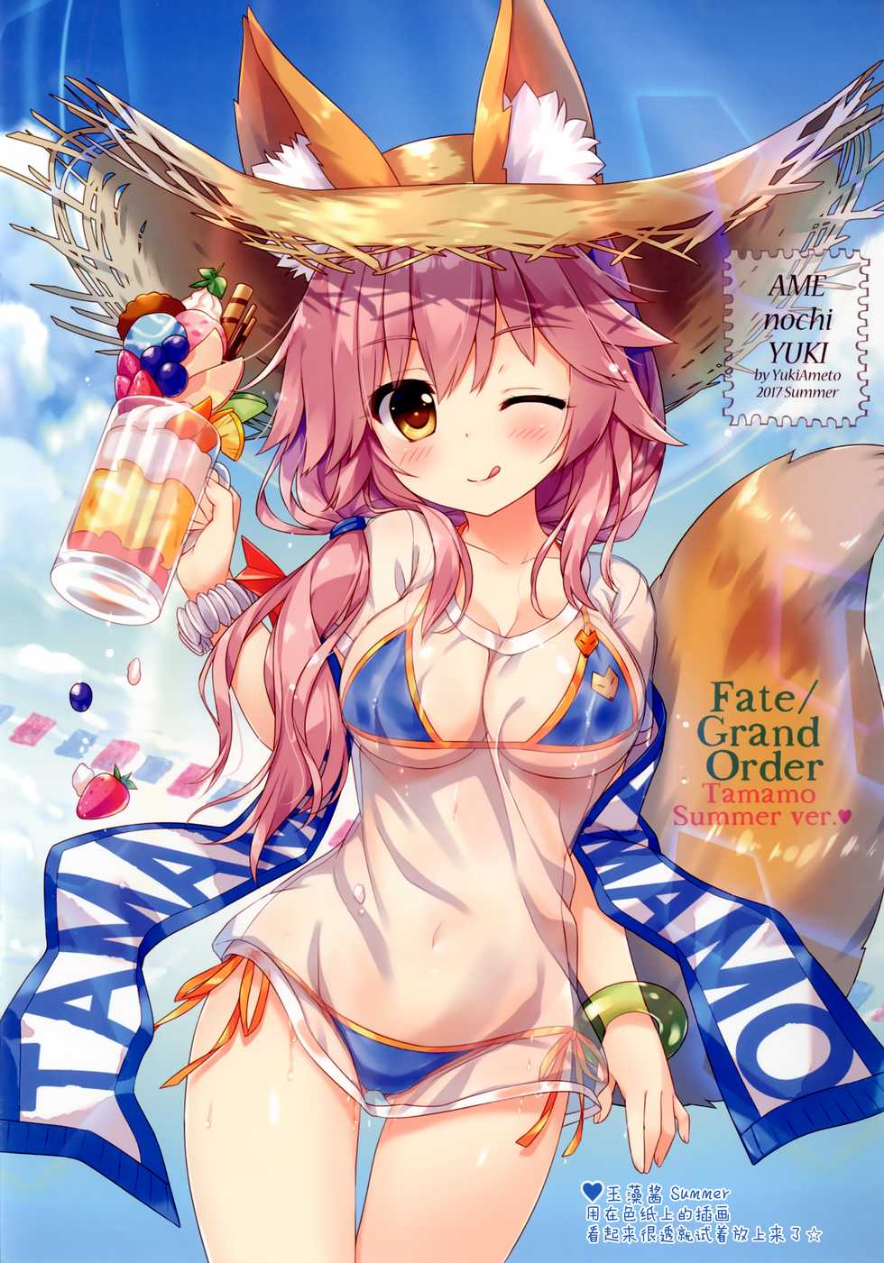 (C92) [Ame nochi Yuki (Ameto Yuki)] Tama Kiyo Summer! (Fate/Grand Order) [Chinese] [绅士仓库汉化] - Page 15
