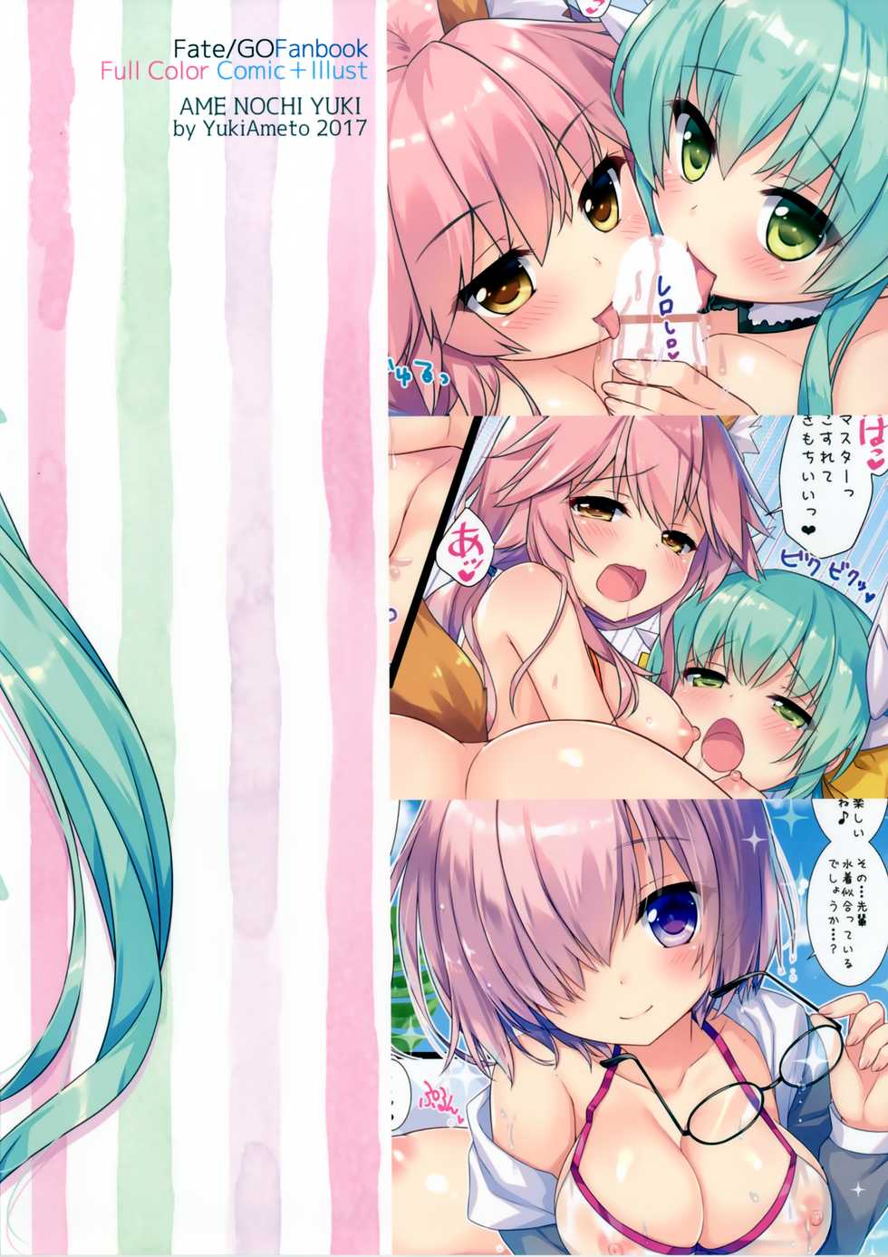(C92) [Ame nochi Yuki (Ameto Yuki)] Tama Kiyo Summer! (Fate/Grand Order) [Chinese] [绅士仓库汉化] - Page 21