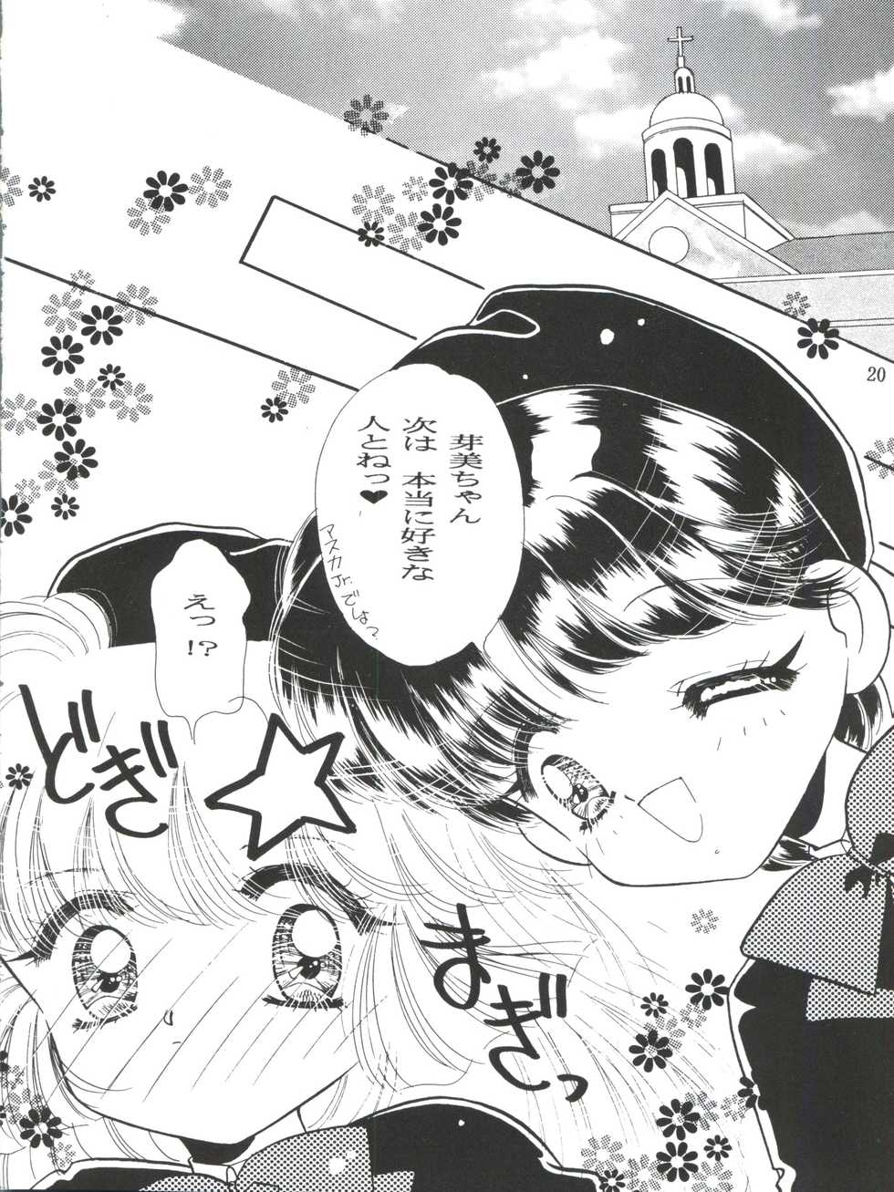 (C49) [Aya PON (Kazuki Kaho)] Tenshi no Shippo Angel Tail (Kaitou Saint Tail) - Page 24