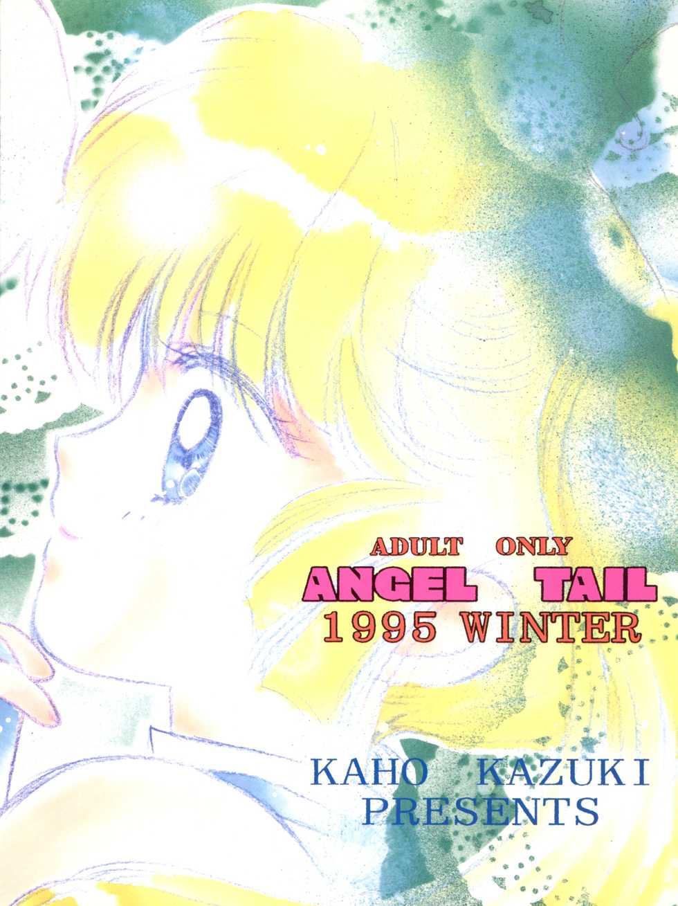 (C49) [Aya PON (Kazuki Kaho)] Tenshi no Shippo Angel Tail (Kaitou Saint Tail) - Page 33