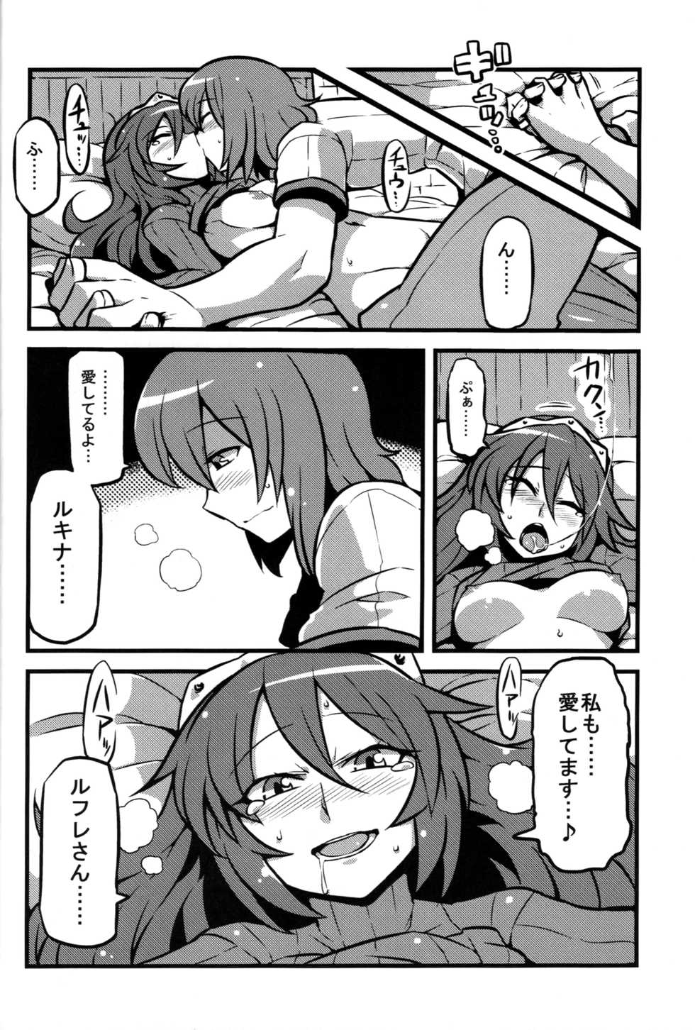 (CT21) [Circle Nuruma-ya (Tsukiwani)] Kakusei Heart (Fire Emblem Kakusei) - Page 11
