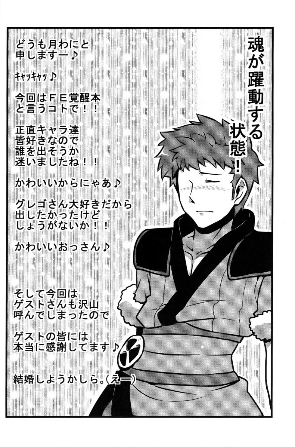 (CT21) [Circle Nuruma-ya (Tsukiwani)] Kakusei Heart (Fire Emblem Kakusei) - Page 23