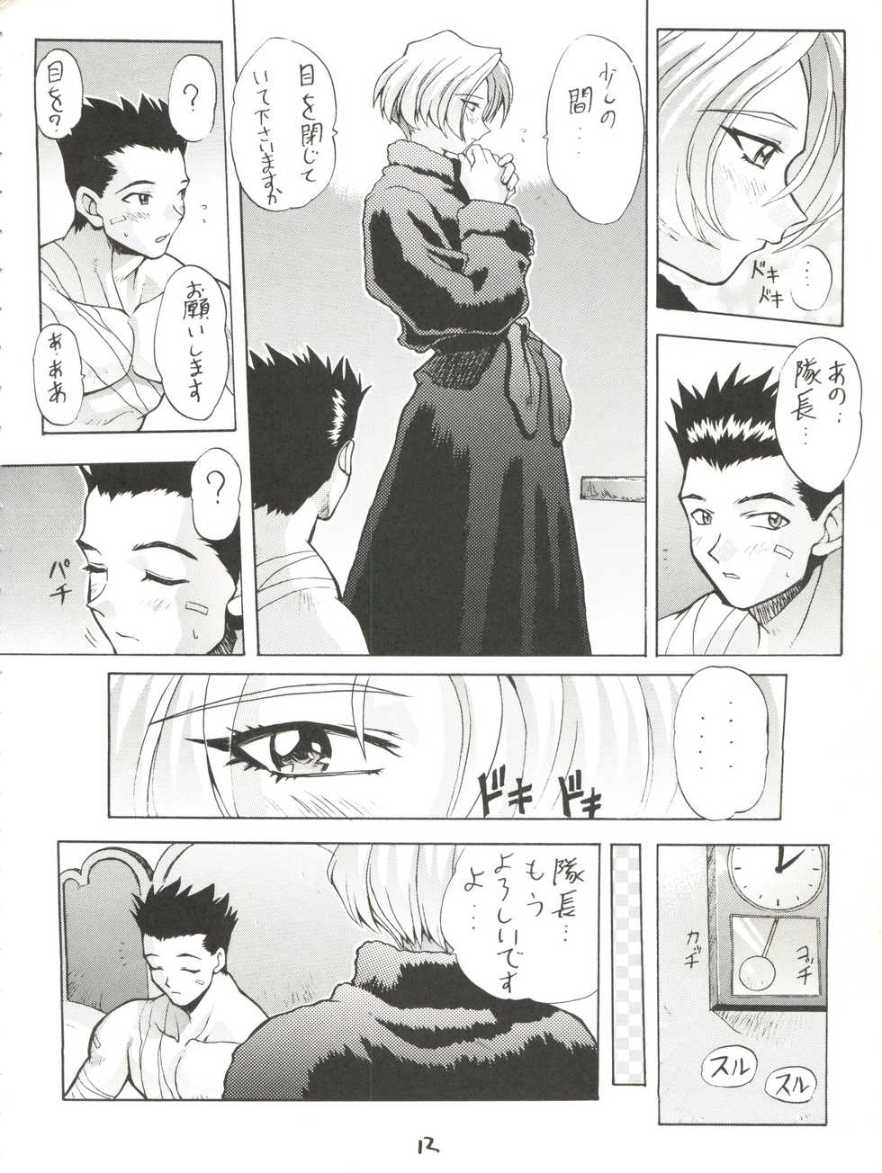 (C52) [Nakayohi (Mogudan)] Chou Sakura Taisen (Sakura Wars) - Page 13