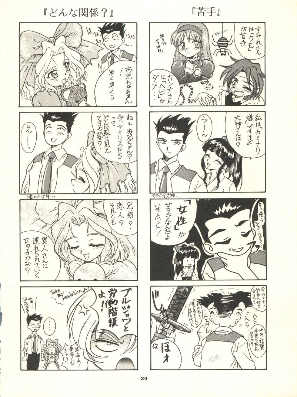 (C52) [Jushoku to Sono Ichimi (Various)] Sakura Janai Mon! Character Voice Nishihara Kumiko (Sakura Wars, Hyper Police, Card Captor Sakura) - Page 24