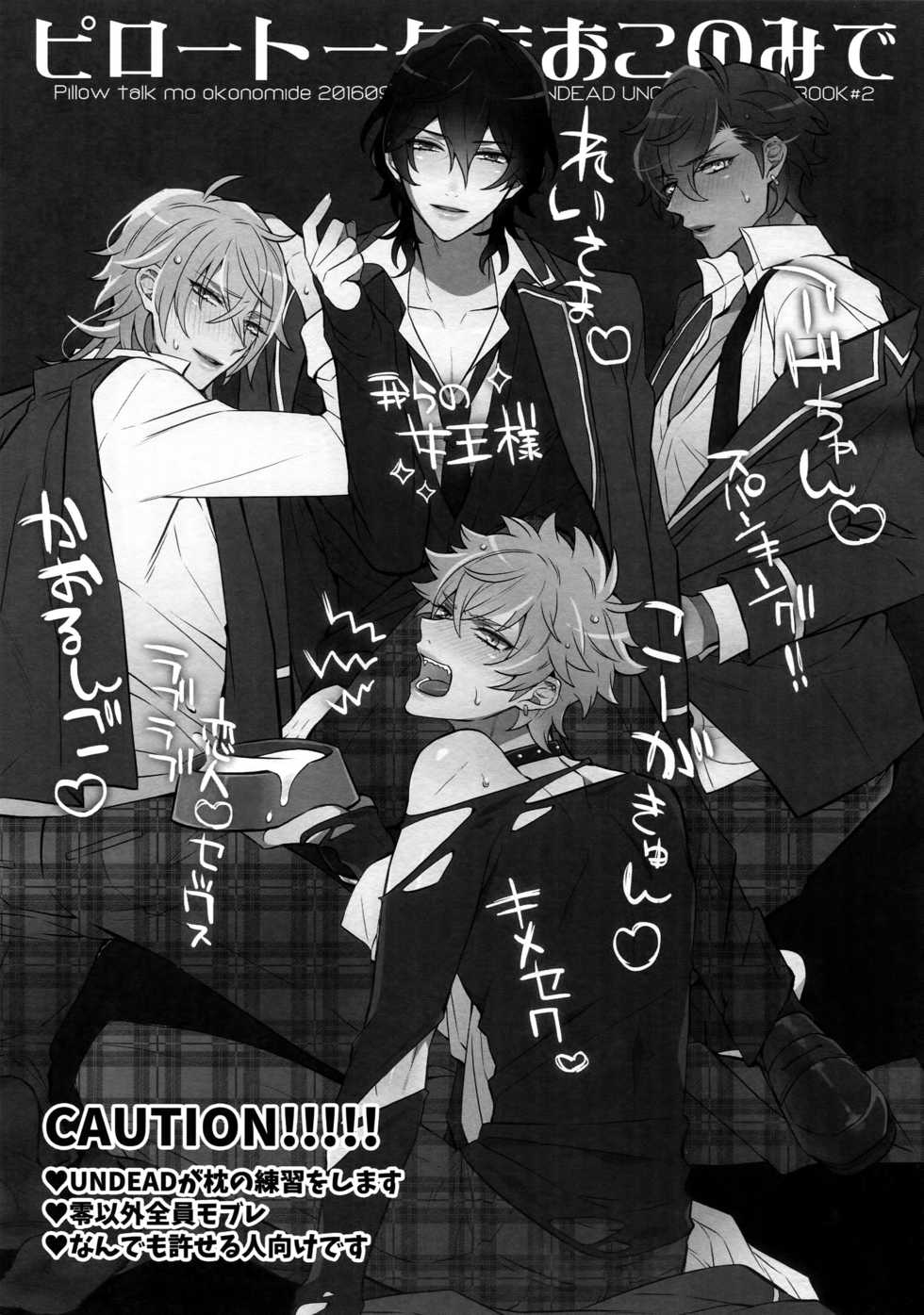 (brilliant days 4) [Inukare (Inuyashiki)] Pillow Talk mo Oko Nomi de (Ensemble Stars!) - Page 3