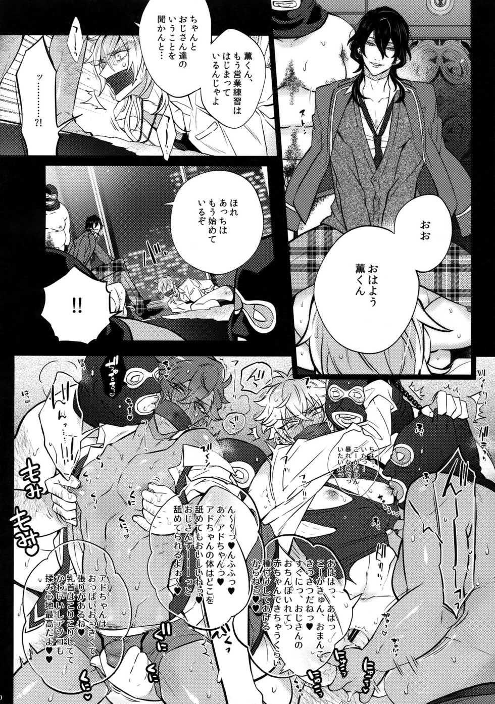(brilliant days 4) [Inukare (Inuyashiki)] Pillow Talk mo Oko Nomi de (Ensemble Stars!) - Page 10