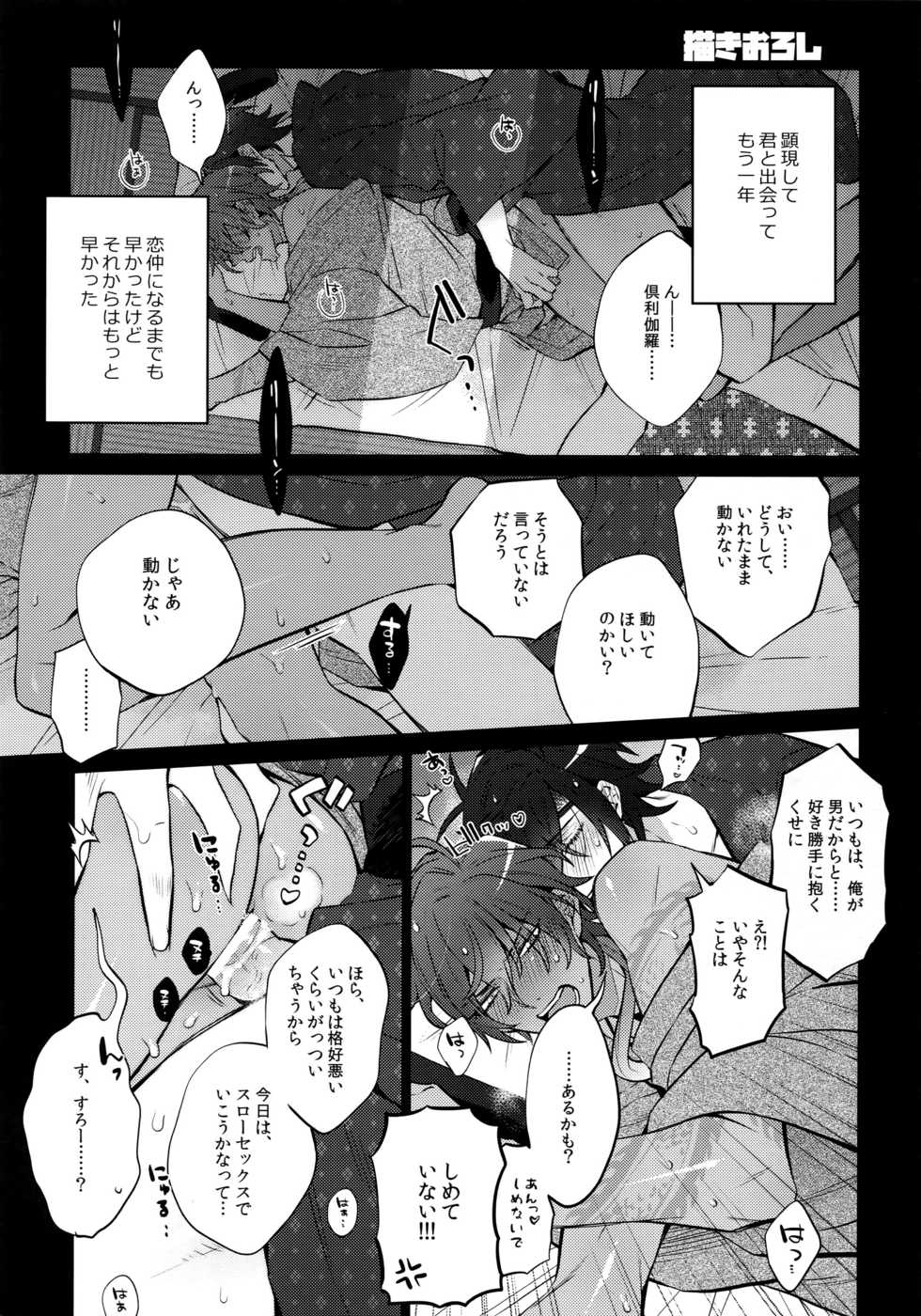 (C90) [Inukare (Inuyashiki)] Mitsukuremix (Touken Ranbu) - Page 5