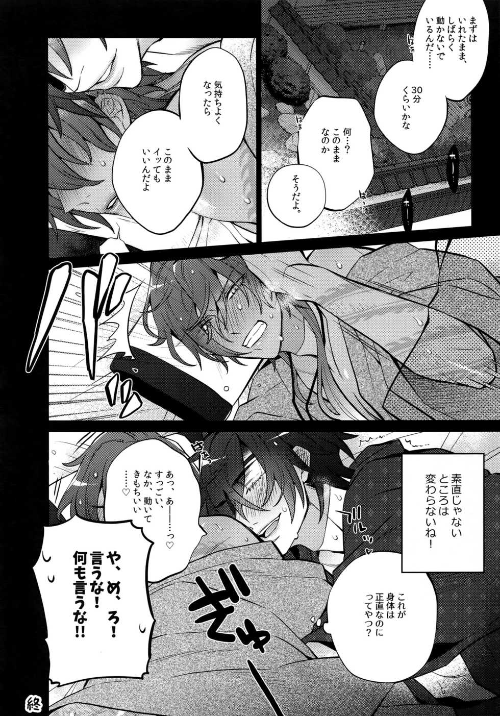 (C90) [Inukare (Inuyashiki)] Mitsukuremix (Touken Ranbu) - Page 6