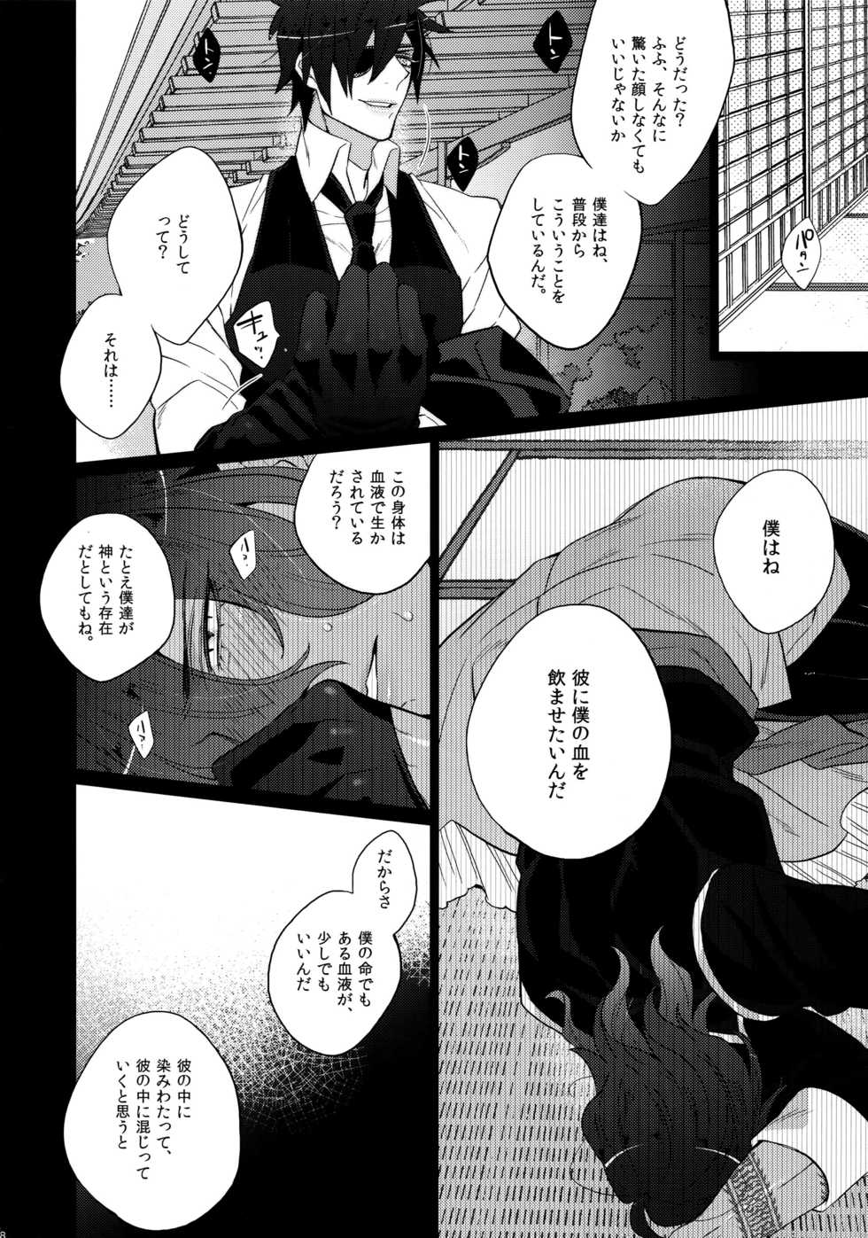 (C90) [Inukare (Inuyashiki)] Mitsukuremix (Touken Ranbu) - Page 18