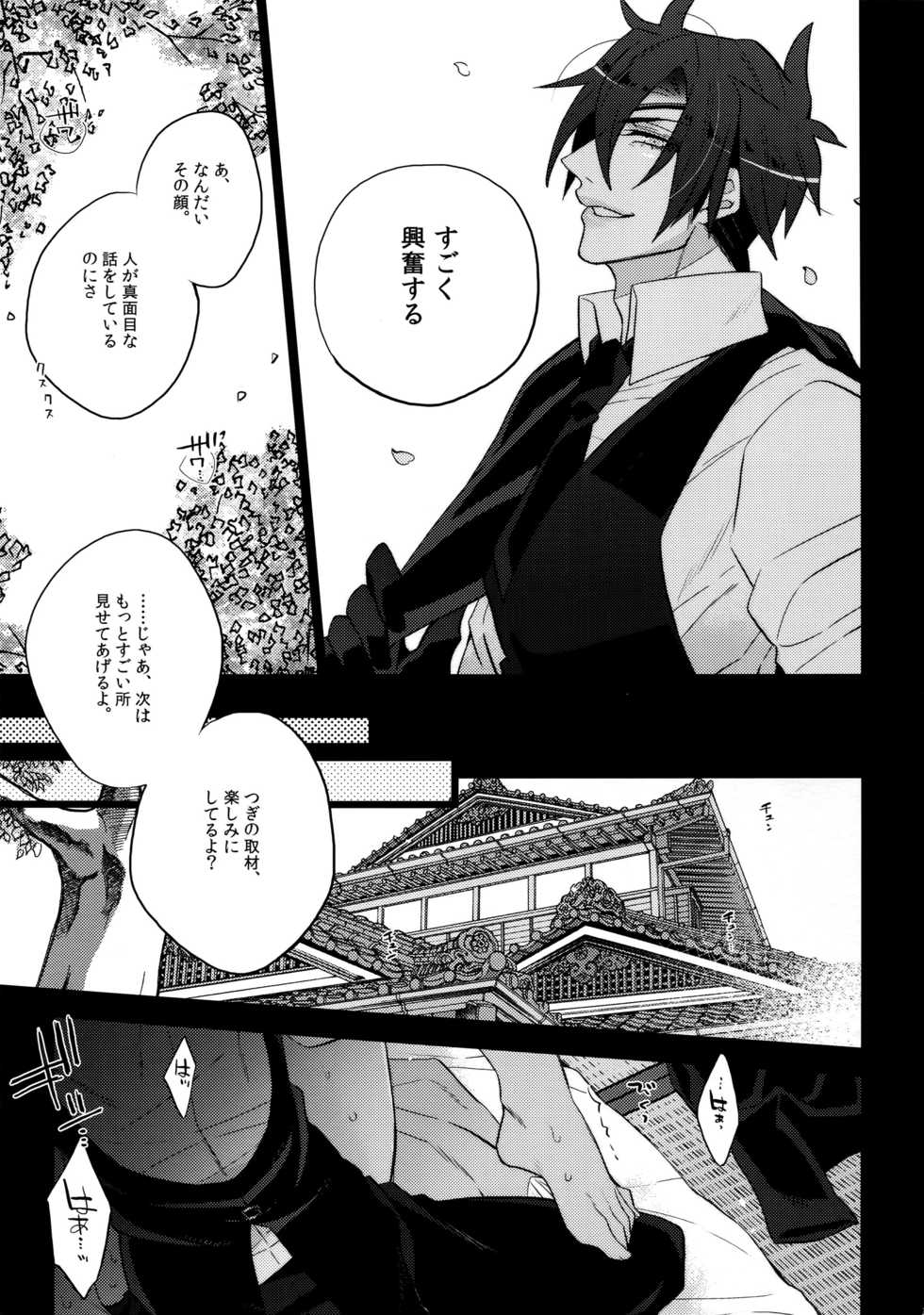 (C90) [Inukare (Inuyashiki)] Mitsukuremix (Touken Ranbu) - Page 19