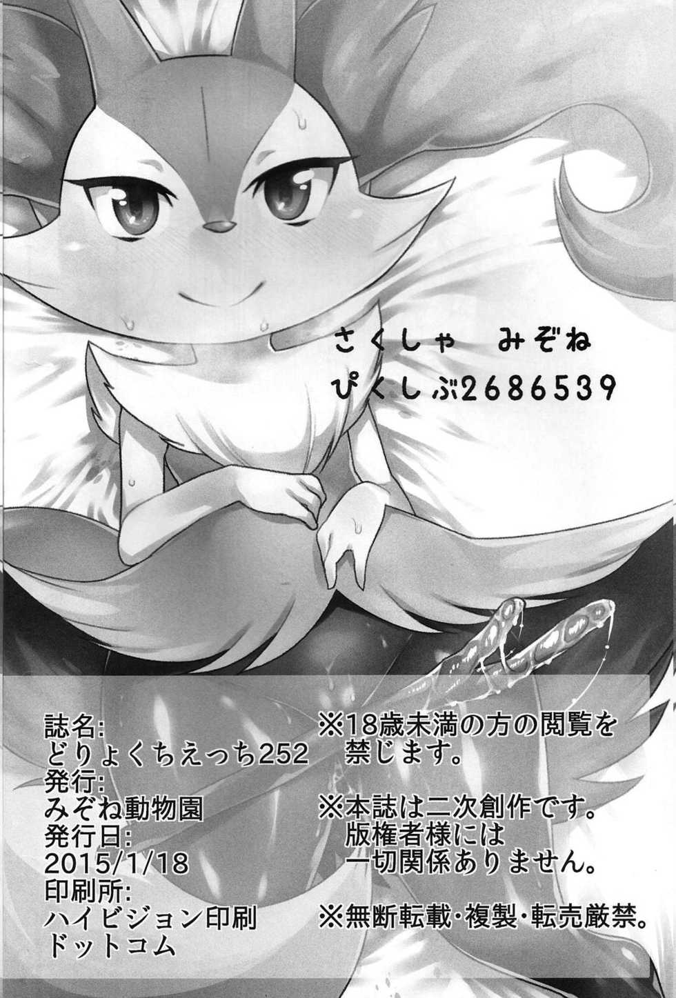 (Shinshun Kemoket) [Mizone Doubutsuen (Mizone)] Doryokuchi Ecchi 252 (Pokémon) [Spanish] [cywdt.group] - Page 13