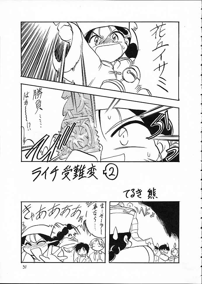 [Isami Kaihatsu Jigyoudan (Various)] Kaiketsu Spats (Tobe! Isami) - Page 30