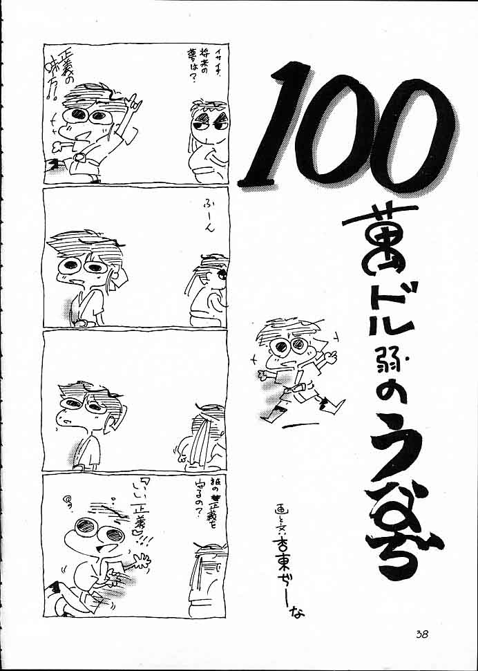 [Isami Kaihatsu Jigyoudan (Various)] Kaiketsu Spats (Tobe! Isami) - Page 37