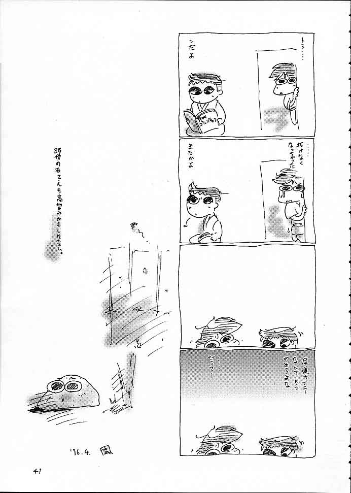 [Isami Kaihatsu Jigyoudan (Various)] Kaiketsu Spats (Tobe! Isami) - Page 40