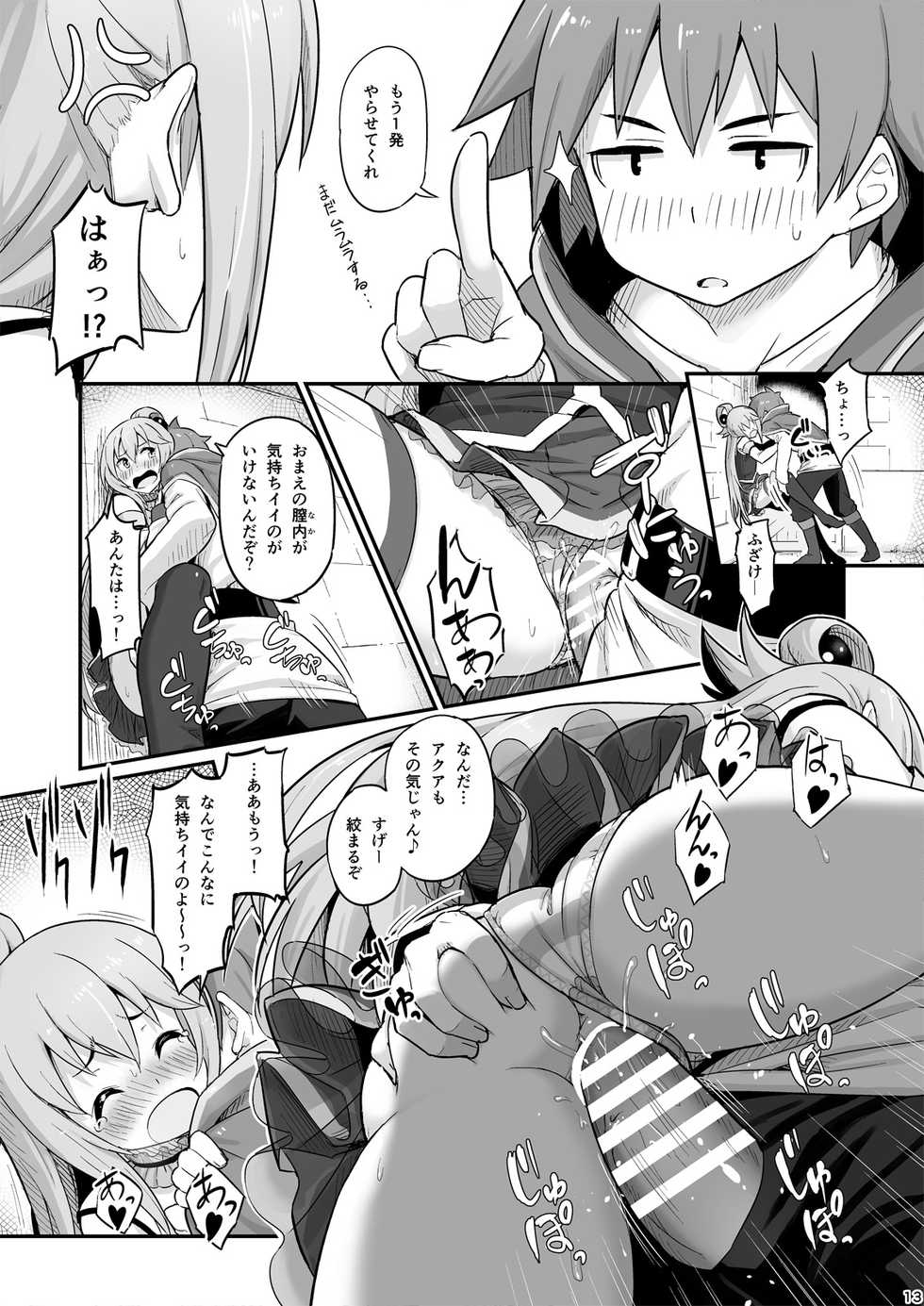 [Pirokobo (Piro)] Damegami-sama wa Nomisugi ni Gochuui o! (Kono Subarashii Sekai ni Syukufuku o!) [Digital] - Page 14