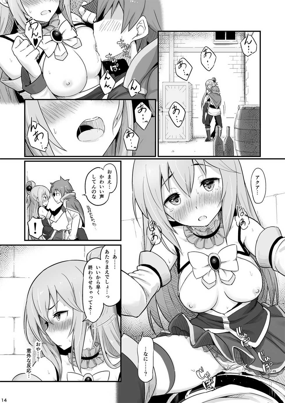 [Pirokobo (Piro)] Damegami-sama wa Nomisugi ni Gochuui o! (Kono Subarashii Sekai ni Syukufuku o!) [Digital] - Page 15