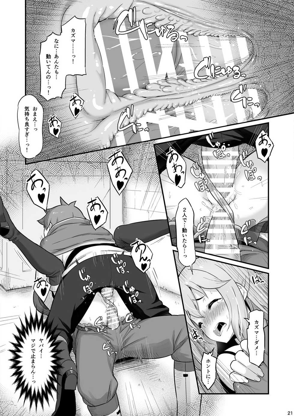 [Pirokobo (Piro)] Damegami-sama wa Nomisugi ni Gochuui o! (Kono Subarashii Sekai ni Syukufuku o!) [Digital] - Page 22