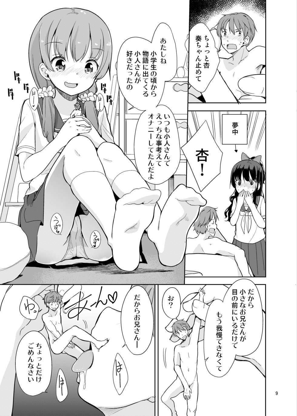 (C92) [Fuyunonchi (Fuyuno Mikan)] Little sister with grande everyday 2 - Page 10