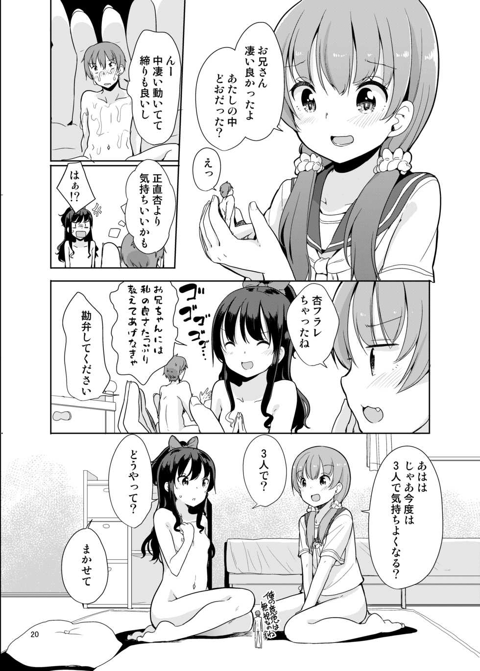 (C92) [Fuyunonchi (Fuyuno Mikan)] Little sister with grande everyday 2 - Page 21