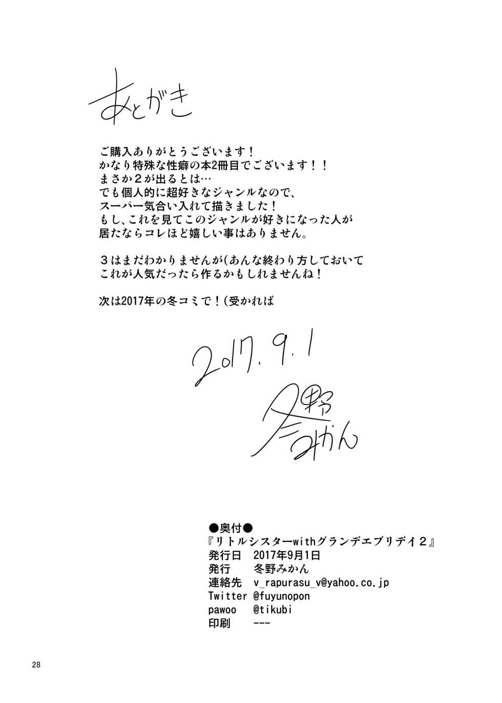 (C92) [Fuyunonchi (Fuyuno Mikan)] Little sister with grande everyday 2 - Page 29