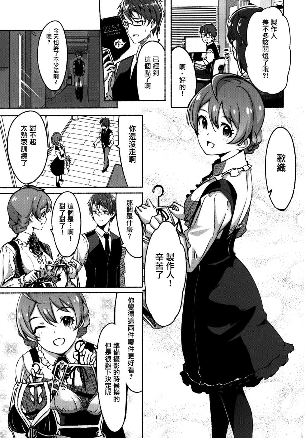 (C92) [telomereNA (Gustav)] Hachidori no Yuuwaku (THE IDOLM@STER MILLION LIVE!) [Chinese] [無邪気漢化組] - Page 2