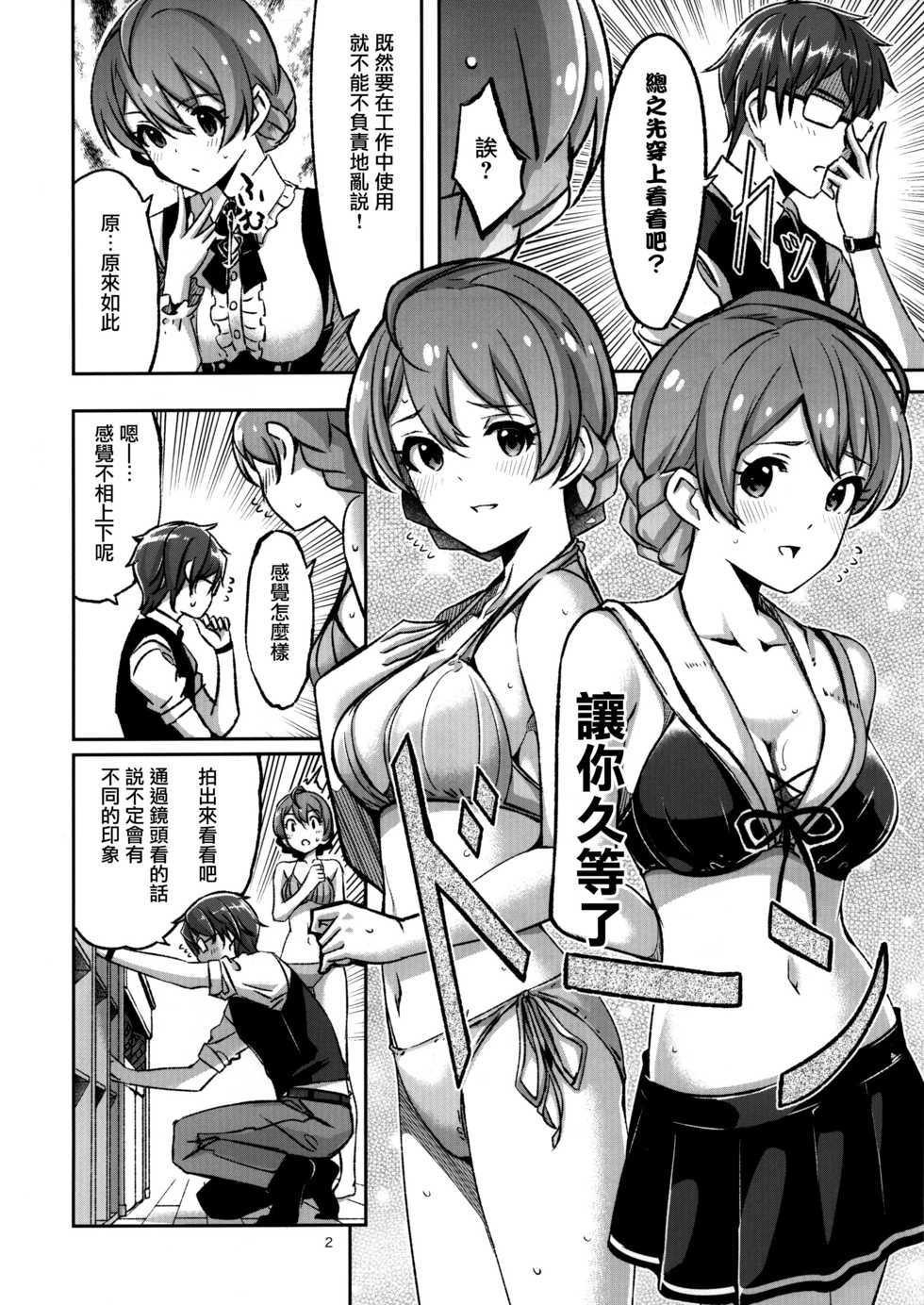 (C92) [telomereNA (Gustav)] Hachidori no Yuuwaku (THE IDOLM@STER MILLION LIVE!) [Chinese] [無邪気漢化組] - Page 3