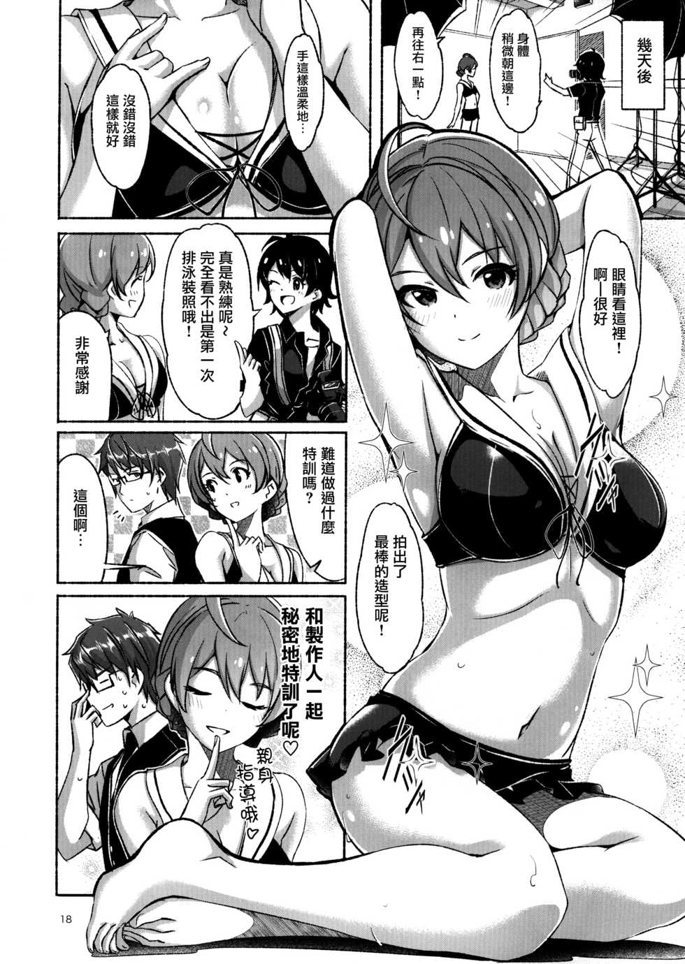 (C92) [telomereNA (Gustav)] Hachidori no Yuuwaku (THE IDOLM@STER MILLION LIVE!) [Chinese] [無邪気漢化組] - Page 19
