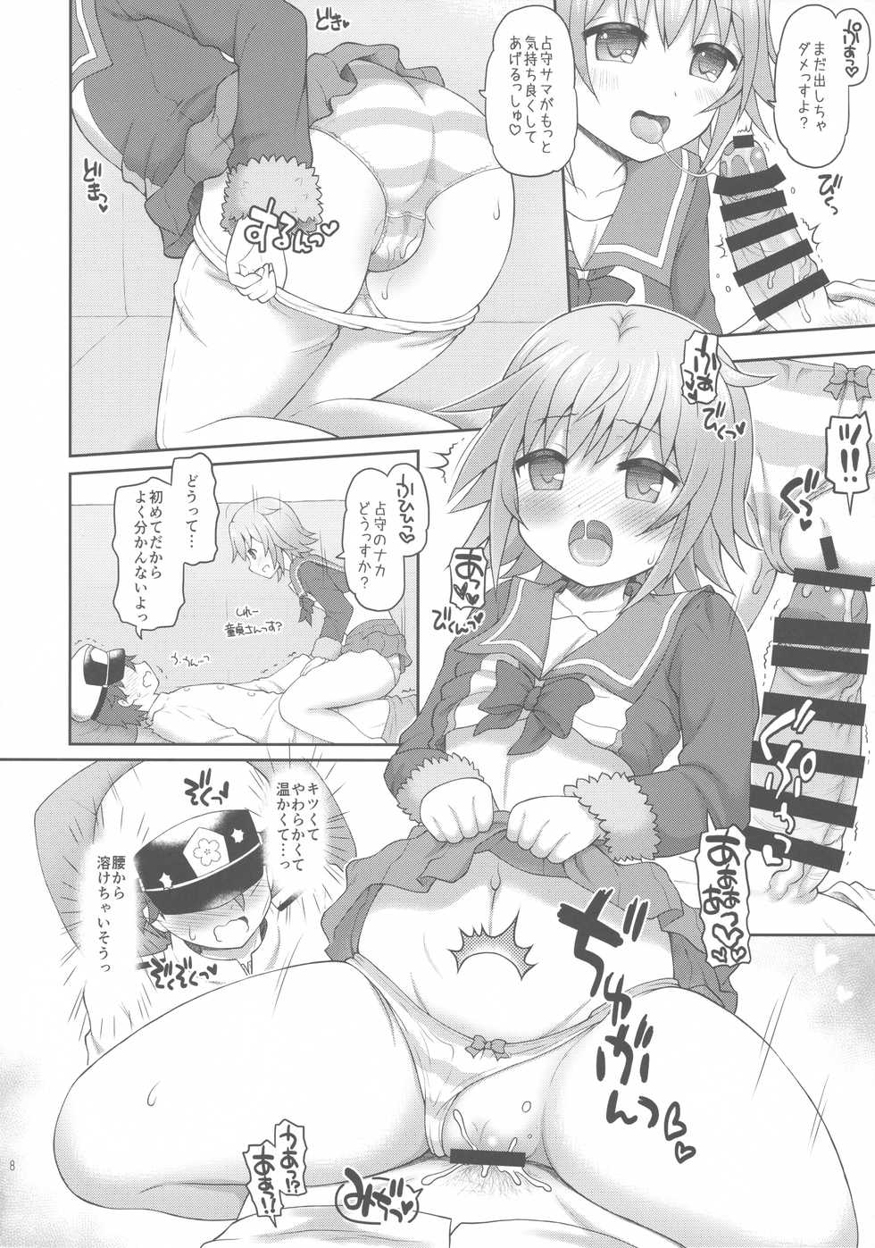 (C92) [Yudenakya Nama-Beer (Uzura no Tamago)] Shimu to Kuna no Shirei Ikusei Nisshi! (Kantai Collection -KanColle-) - Page 7