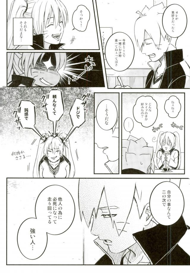 (SPARK11) [Yaoya (Tometo)] Ore no Musuko ga Nani datte!? (Boruto) - Page 13