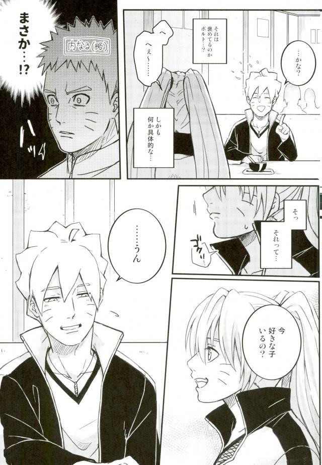 (SPARK11) [Yaoya (Tometo)] Ore no Musuko ga Nani datte!? (Boruto) - Page 14