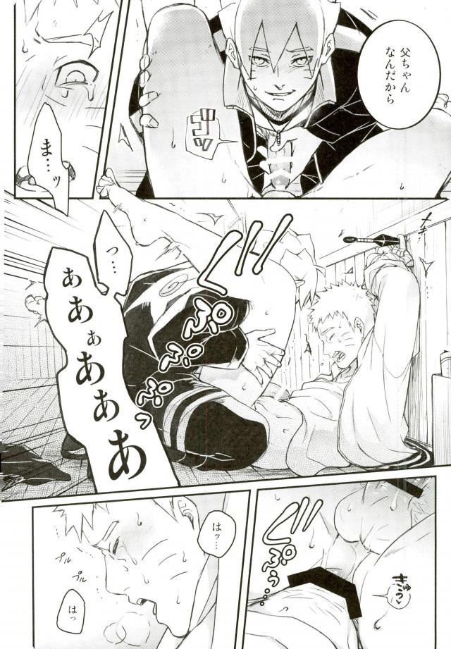 (SPARK11) [Yaoya (Tometo)] Ore no Musuko ga Nani datte!? (Boruto) - Page 27