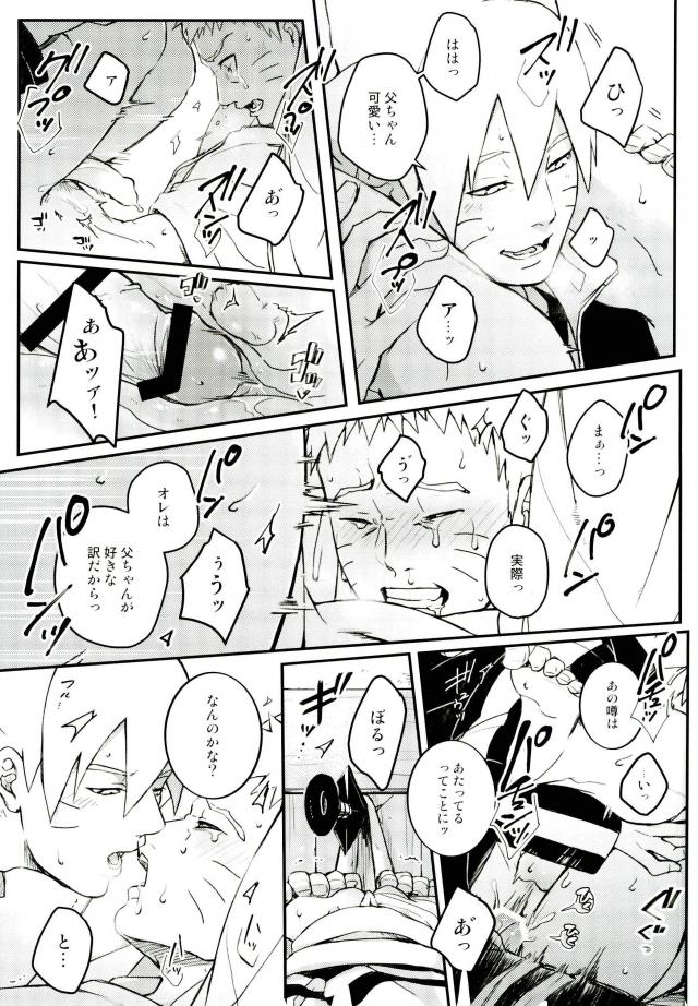 (SPARK11) [Yaoya (Tometo)] Ore no Musuko ga Nani datte!? (Boruto) - Page 28