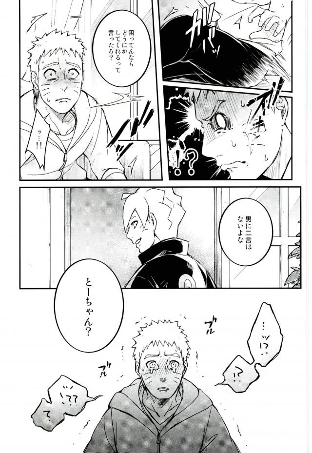 (SPARK11) [Yaoya (Tometo)] Ore no Musuko ga Nani datte!? (Boruto) - Page 32