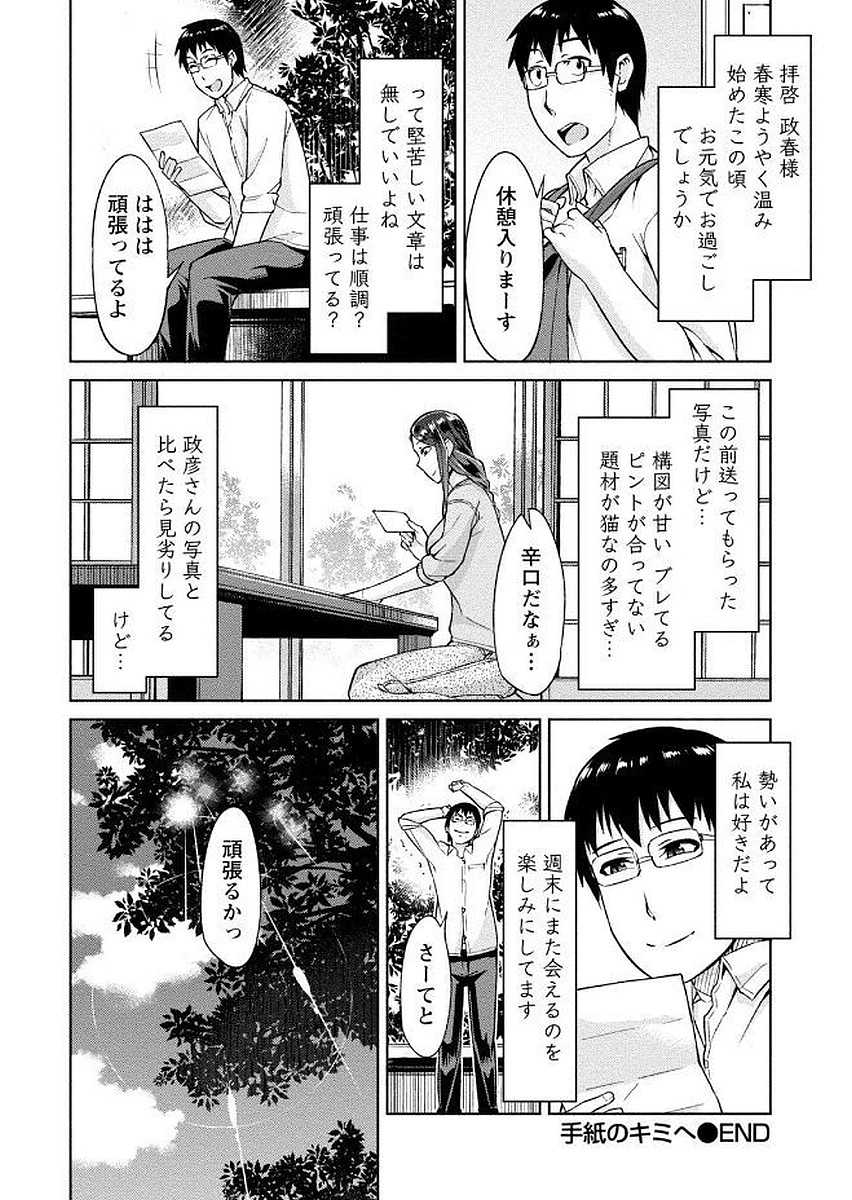 [Oshima Manabu] Hajimete wa Midara na Kimi no Karada de [Digital] - Page 28