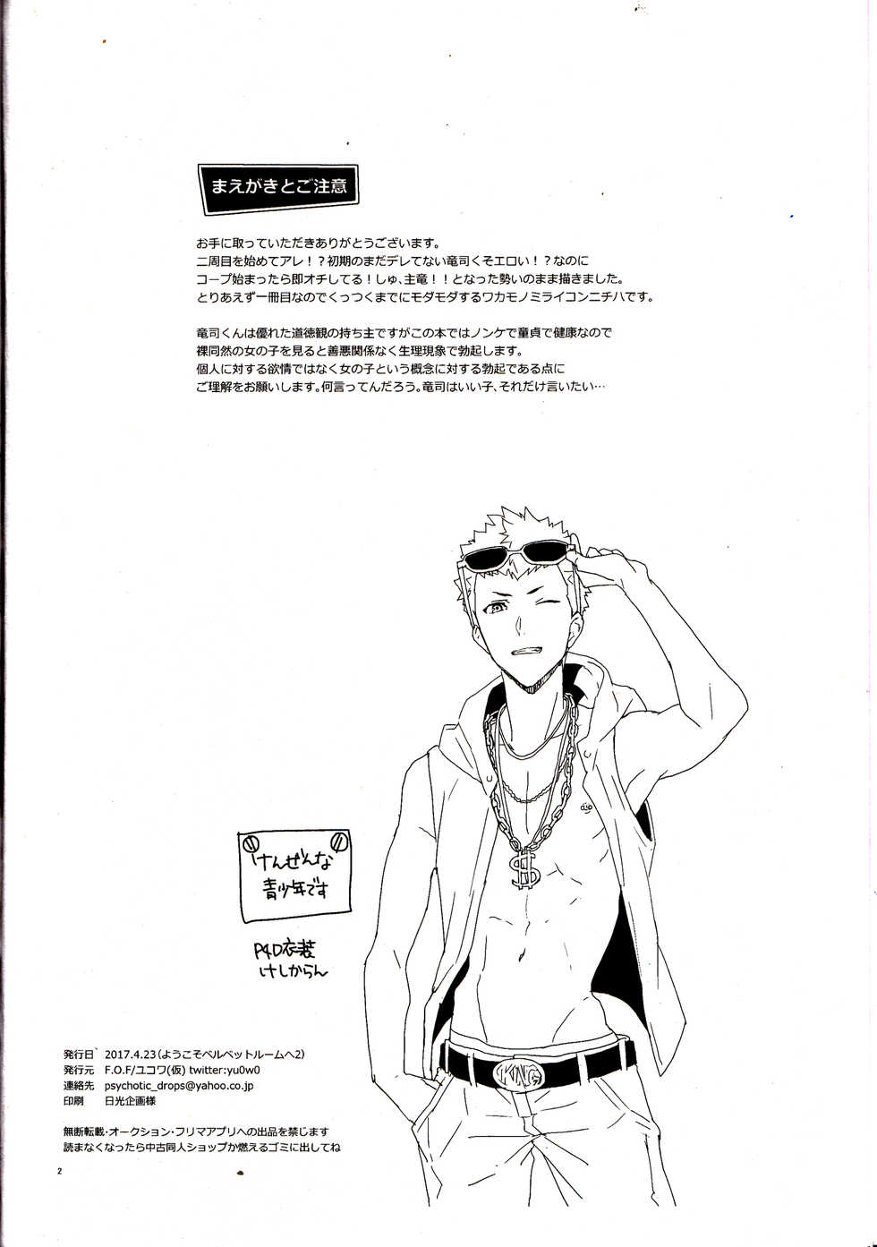 (Youkoso Velvet Room 2) [F.O.F (Yukowa(kari))] Migite no Kimochi (Persona 5) - Page 3