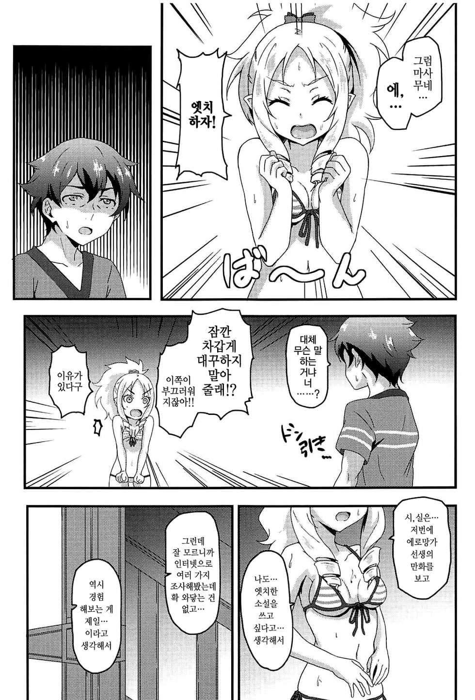(C92) [Bananatart (Kussie)] Yamada Elf to Eromanga na Tenkai | 야마다 엘프와 에로 망가적인 전개 (Eromanga Sensei) [Korean] [팀 ☆ 데레 마스] - Page 4