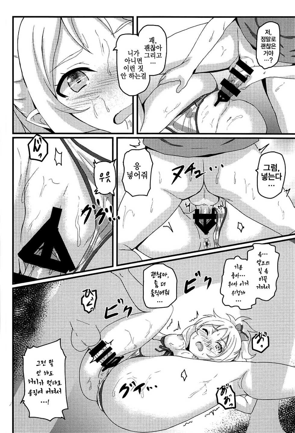 (C92) [Bananatart (Kussie)] Yamada Elf to Eromanga na Tenkai | 야마다 엘프와 에로 망가적인 전개 (Eromanga Sensei) [Korean] [팀 ☆ 데레 마스] - Page 15