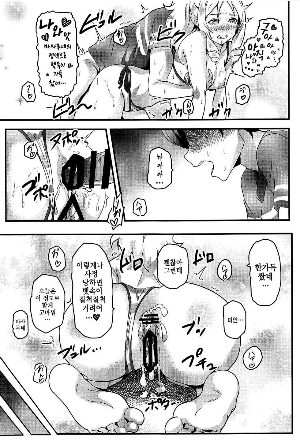 (C92) [Bananatart (Kussie)] Yamada Elf to Eromanga na Tenkai | 야마다 엘프와 에로 망가적인 전개 (Eromanga Sensei) [Korean] [팀 ☆ 데레 마스] - Page 22