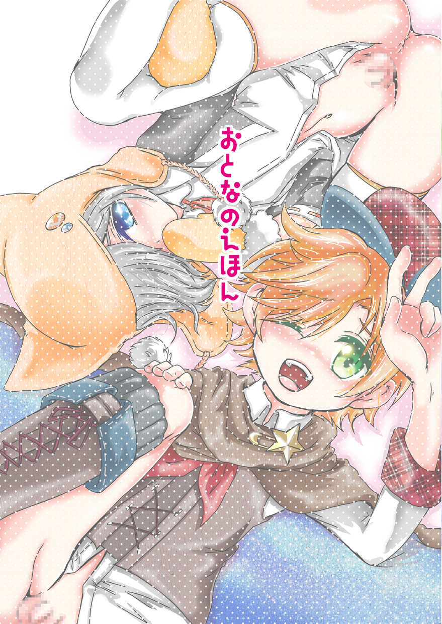 (C91) [Strawberry (Ichigo)] Otona no Ehon (Bungou to Alchemist) - Page 3