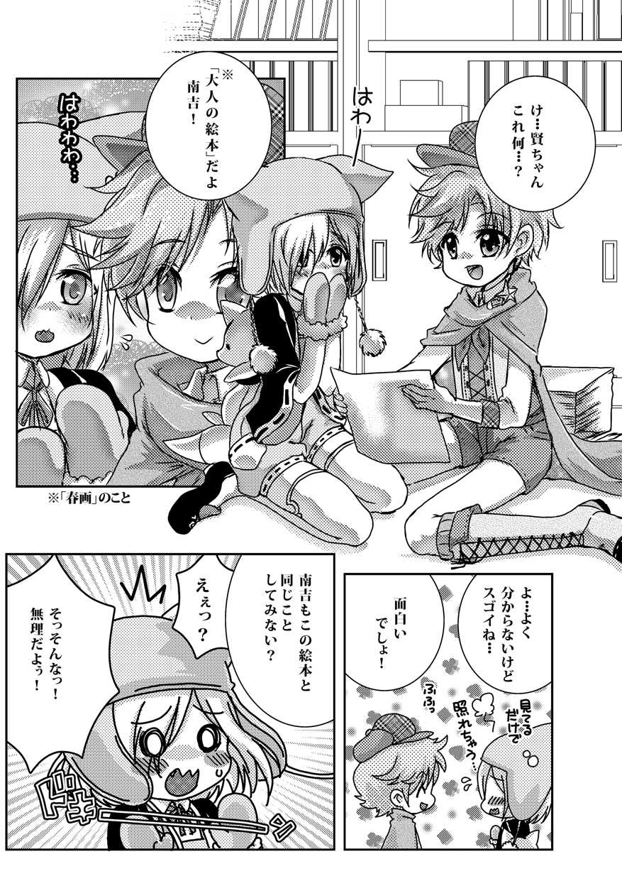(C91) [Strawberry (Ichigo)] Otona no Ehon (Bungou to Alchemist) - Page 4