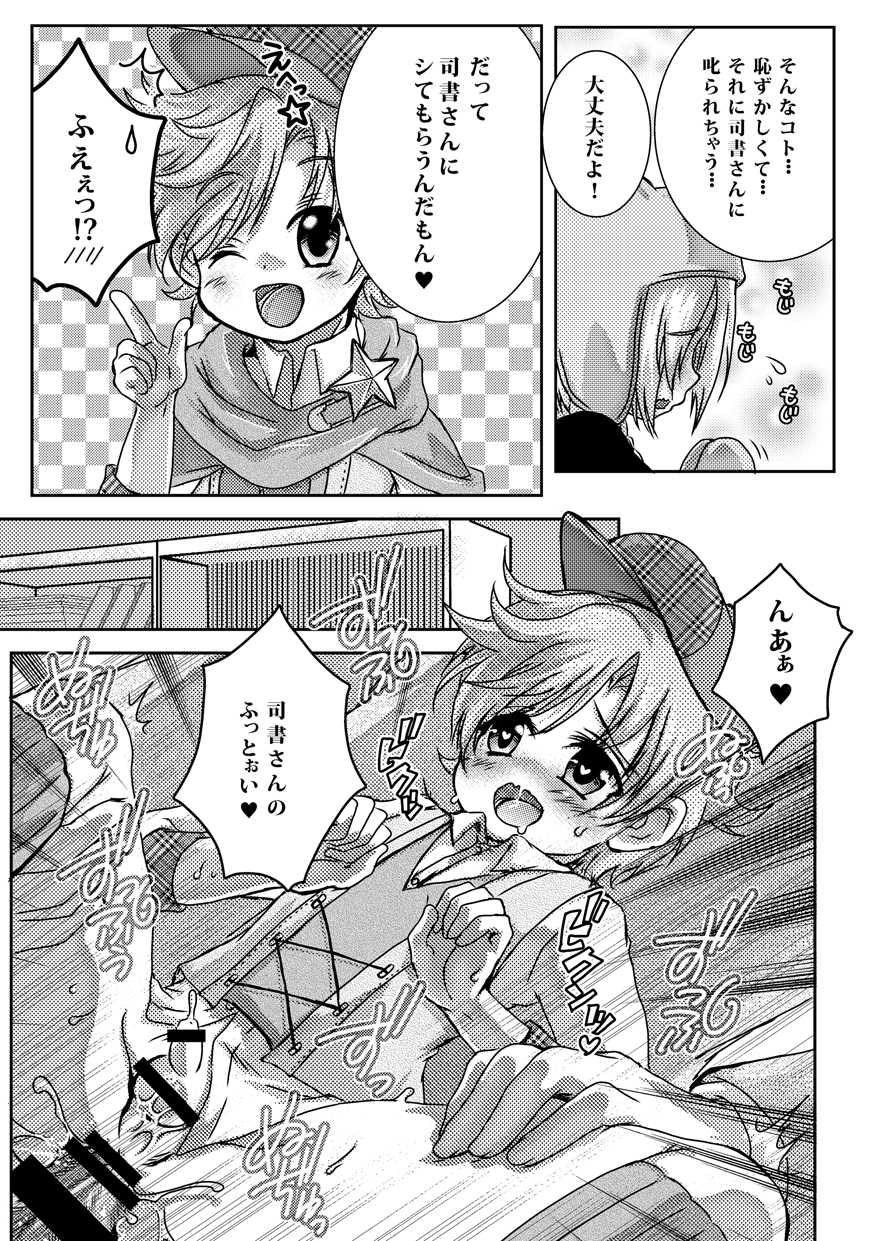 (C91) [Strawberry (Ichigo)] Otona no Ehon (Bungou to Alchemist) - Page 5