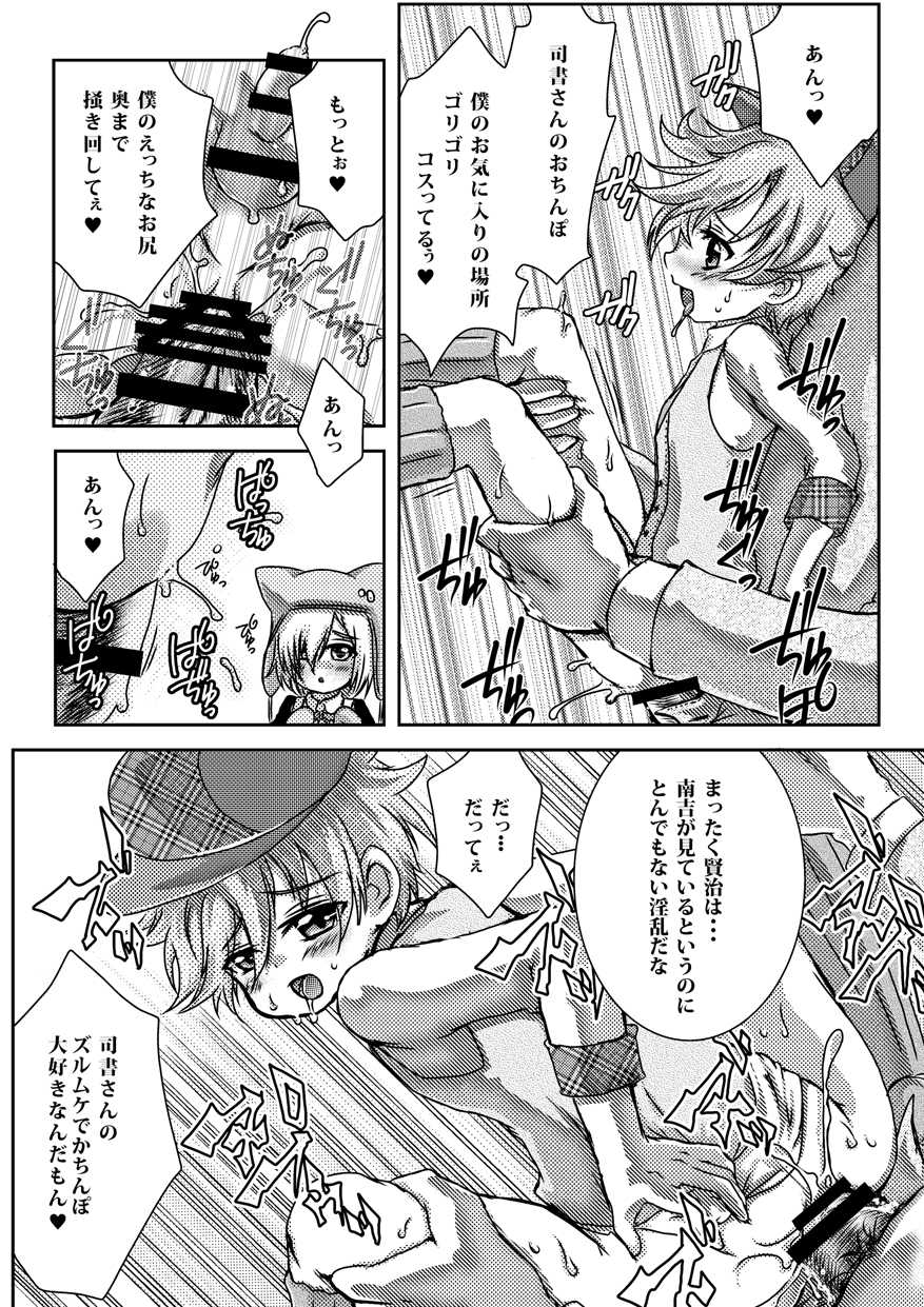 (C91) [Strawberry (Ichigo)] Otona no Ehon (Bungou to Alchemist) - Page 6