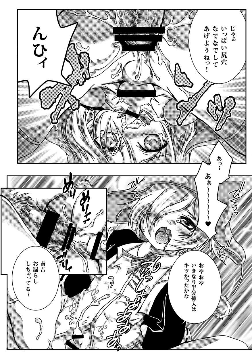 (C91) [Strawberry (Ichigo)] Otona no Ehon (Bungou to Alchemist) - Page 8