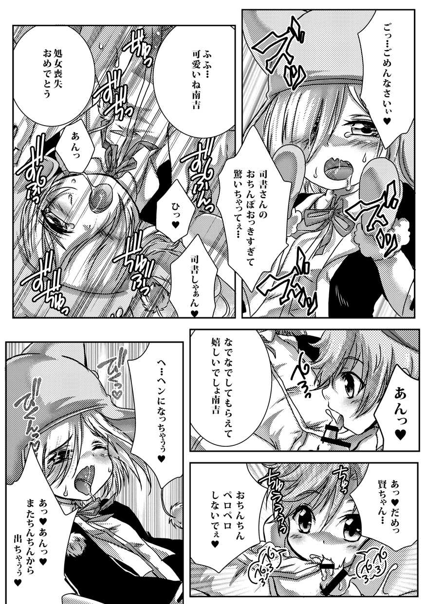 (C91) [Strawberry (Ichigo)] Otona no Ehon (Bungou to Alchemist) - Page 9