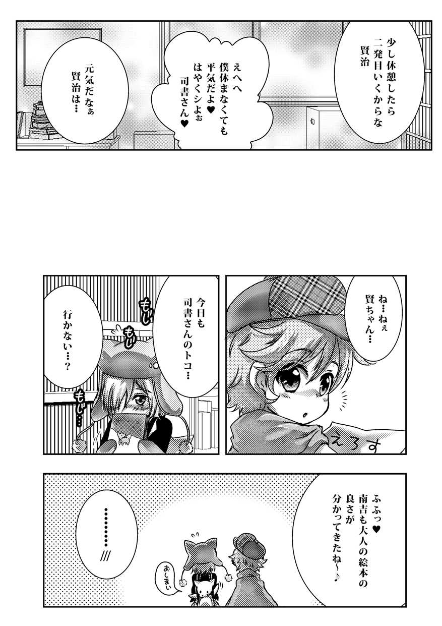 (C91) [Strawberry (Ichigo)] Otona no Ehon (Bungou to Alchemist) - Page 13