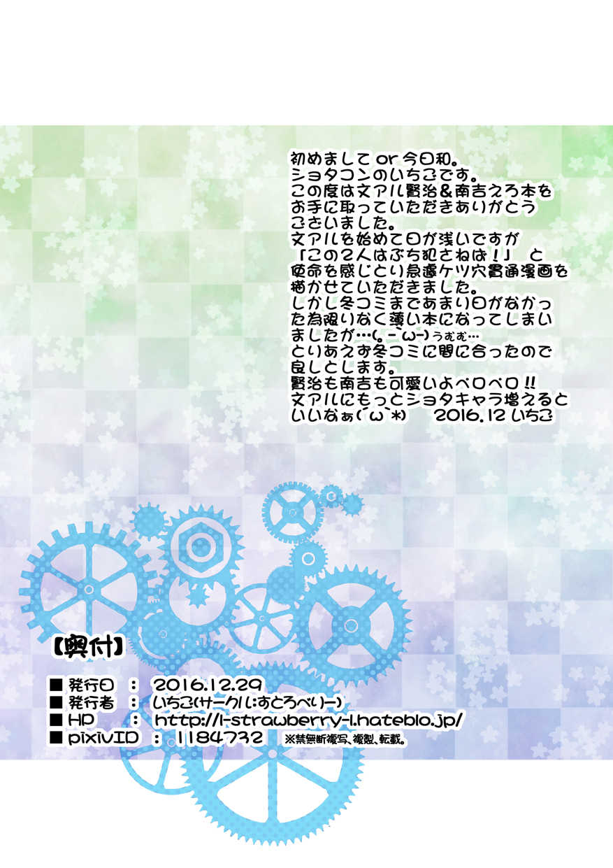 (C91) [Strawberry (Ichigo)] Otona no Ehon (Bungou to Alchemist) - Page 14