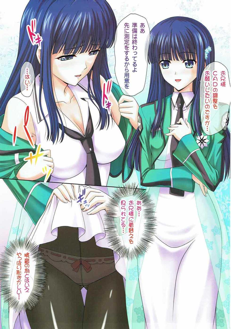 (C83) [Tamaranchi (Sinbo Tamaran)] euphoria III ~Mahouka Koukou no Rettousei~ (Mahouka Koukou no Rettousei) - Page 2