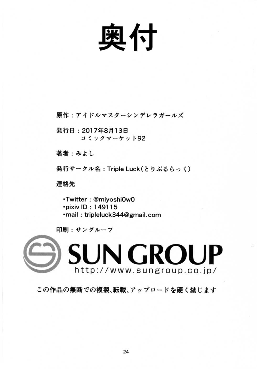 [Triple Luck (Miyoshi)] Nechatta Aiba Yumi ni Sukebe Suru Hon | 자 버린 아이바 유미에게 변태짓하는 책 (THE IDOLM@STER CINDERELLA GIRLS) [Korean] [Digital] - Page 24