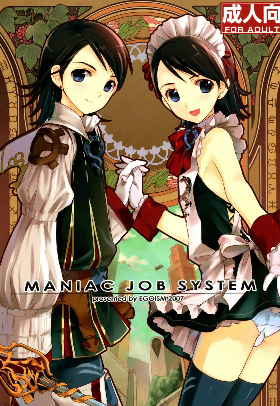 (C72) [EGOISM (Kasukabe Akira, Torigoshi Yayoi)] MANIAC JOB SYSTEM (Final Fantasy XII) - Page 1